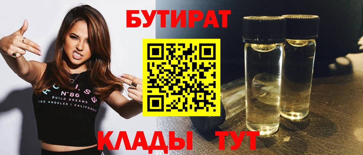 Михайловка  Бутират бутик  Вход с VPN 