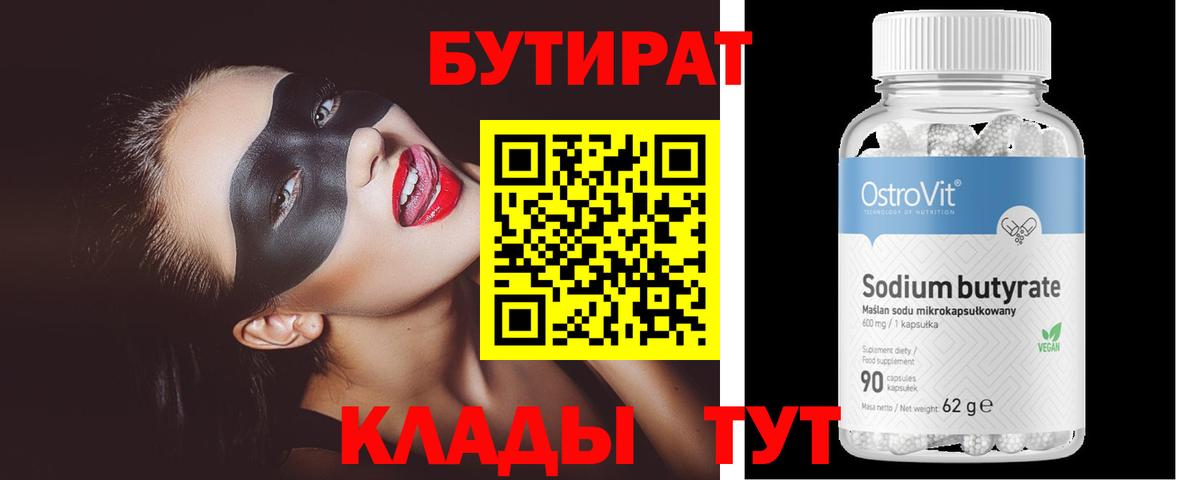 БУТИРАТ BDO 33% Михайловка