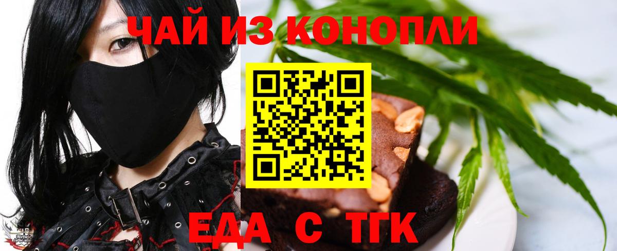 Еда ТГК конопля  Вход с VPN  Михайловка 