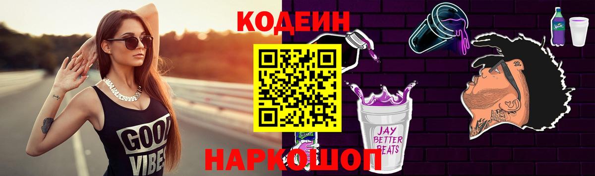 Кодеиновый сироп Lean Purple Drank Михайловка