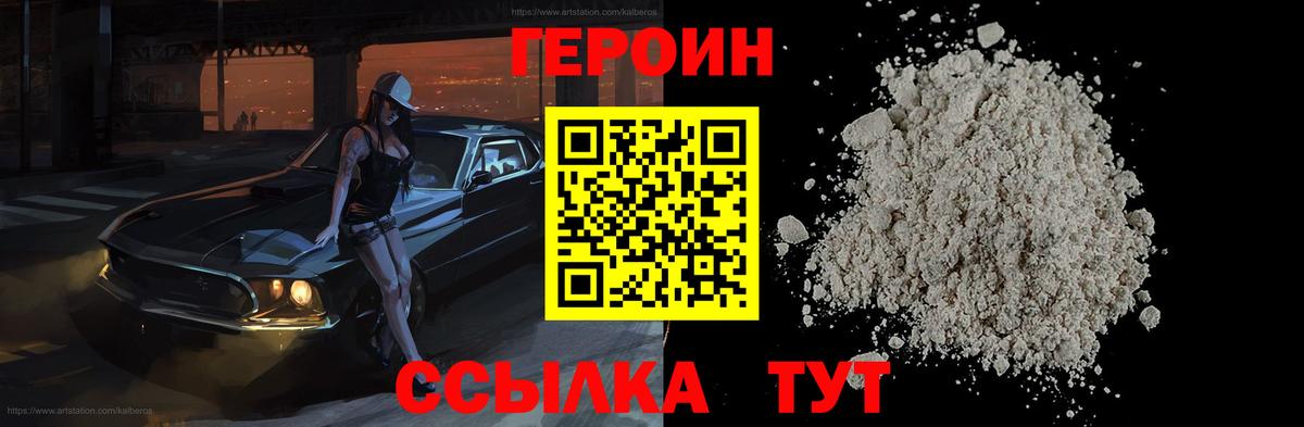 Героин хмурый  Вход с VPN  Михайловка 