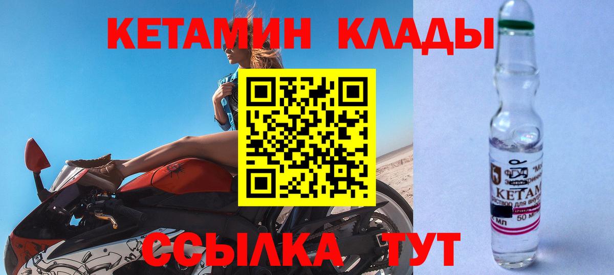 Кетамин VHQ  Вход с VPN  Михайловка 