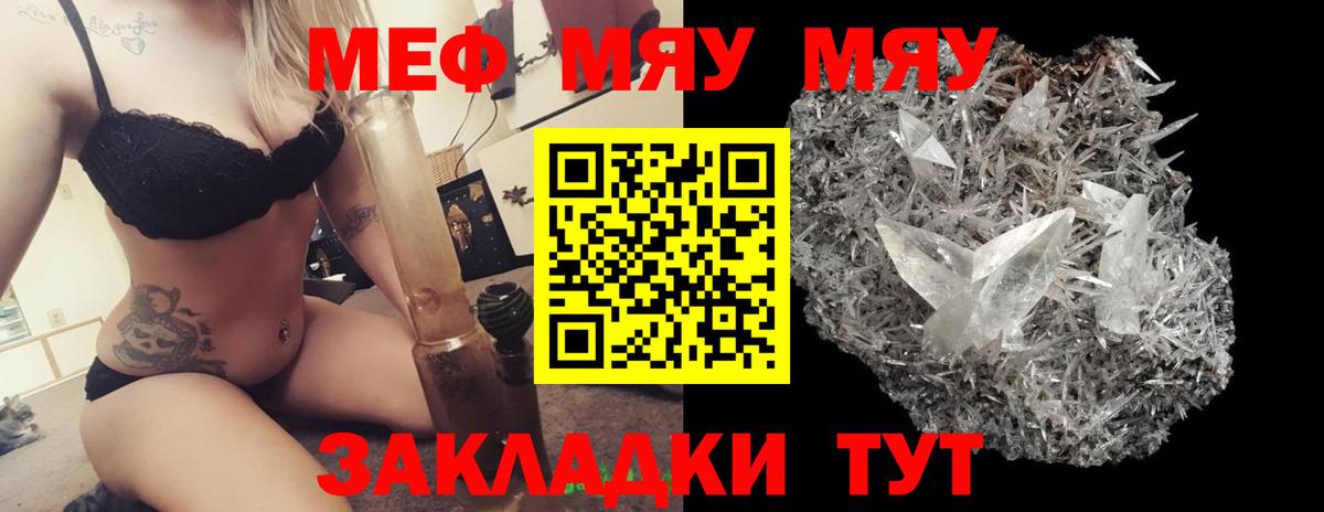МЯУ-МЯУ VHQ  Мефедрон  МЕФ  Мефедрон mephedrone  Михайловка  Вход с VPN 