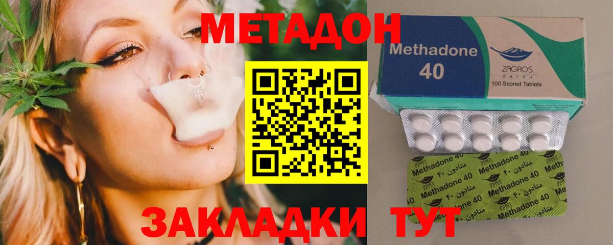 Михайловка  МЕТАДОН кристалл  Вход с VPN 
